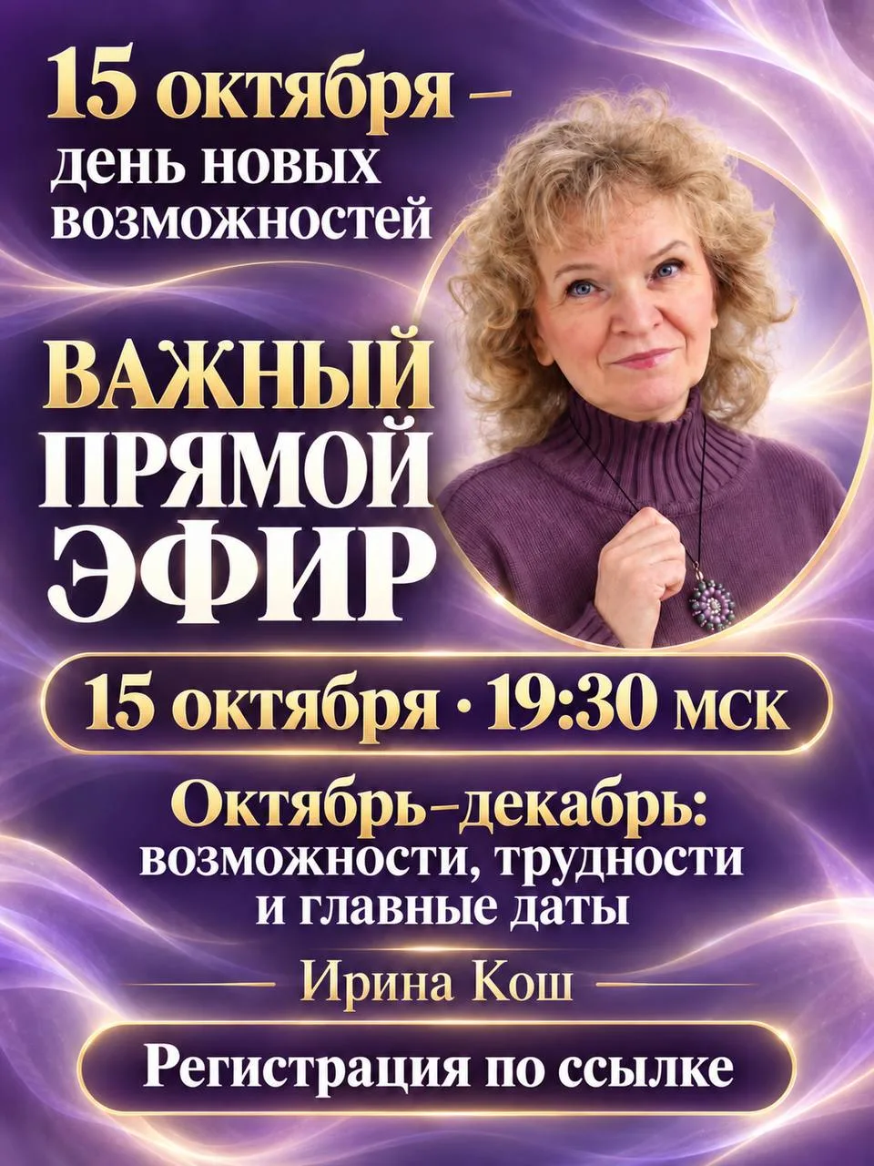 15 октября 2026 года, четверг Время московское. Луна в Стрельце.