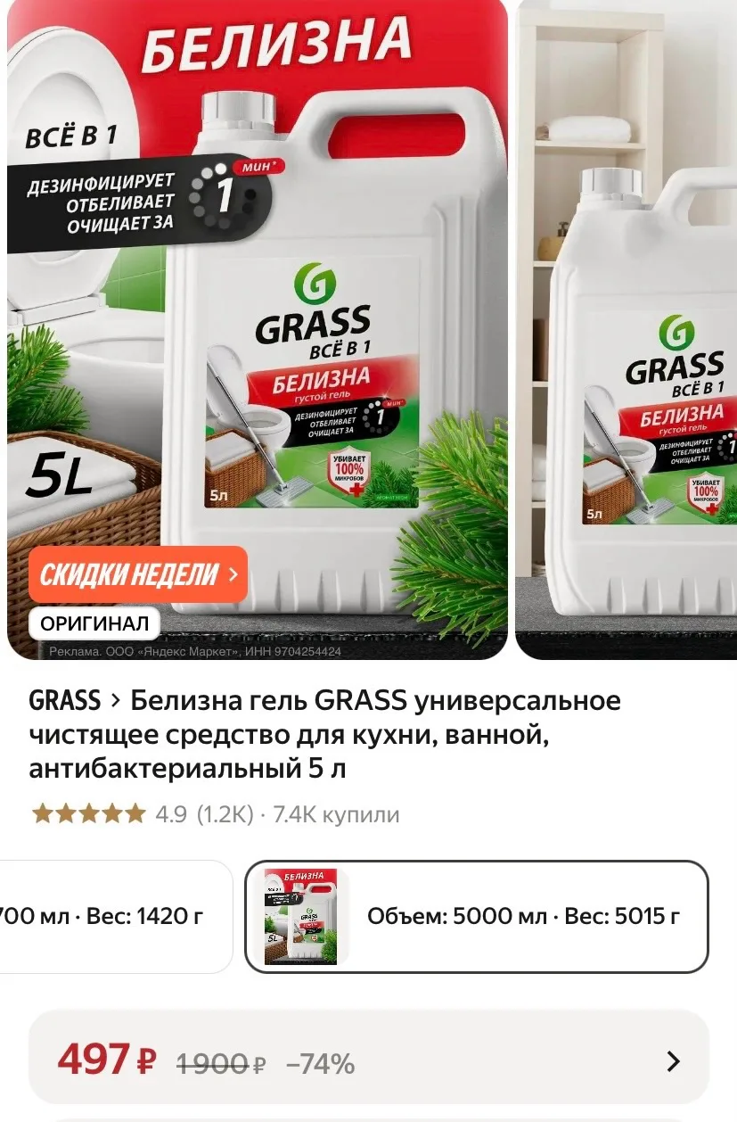 Белизна гель GRASS универсальное чистящее средство для кухни, ванной, антибактериальный...