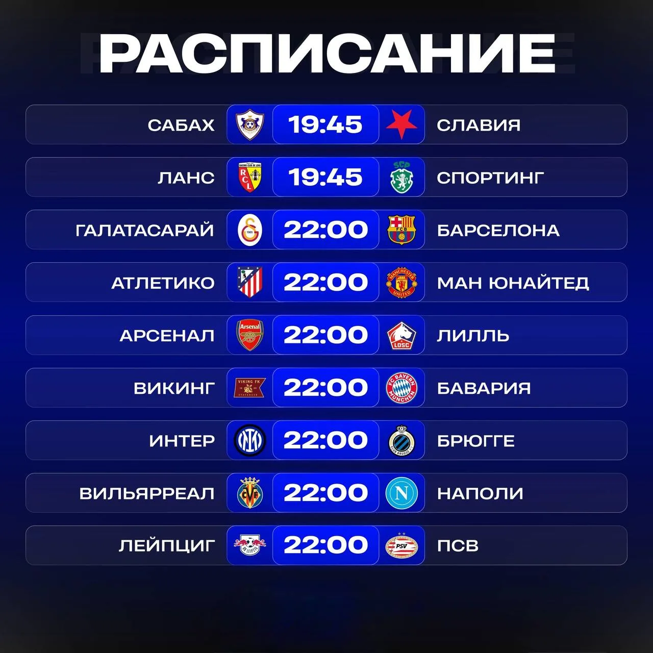 🇪🇺 Сегодня смотрим Лигу Чемпионов!