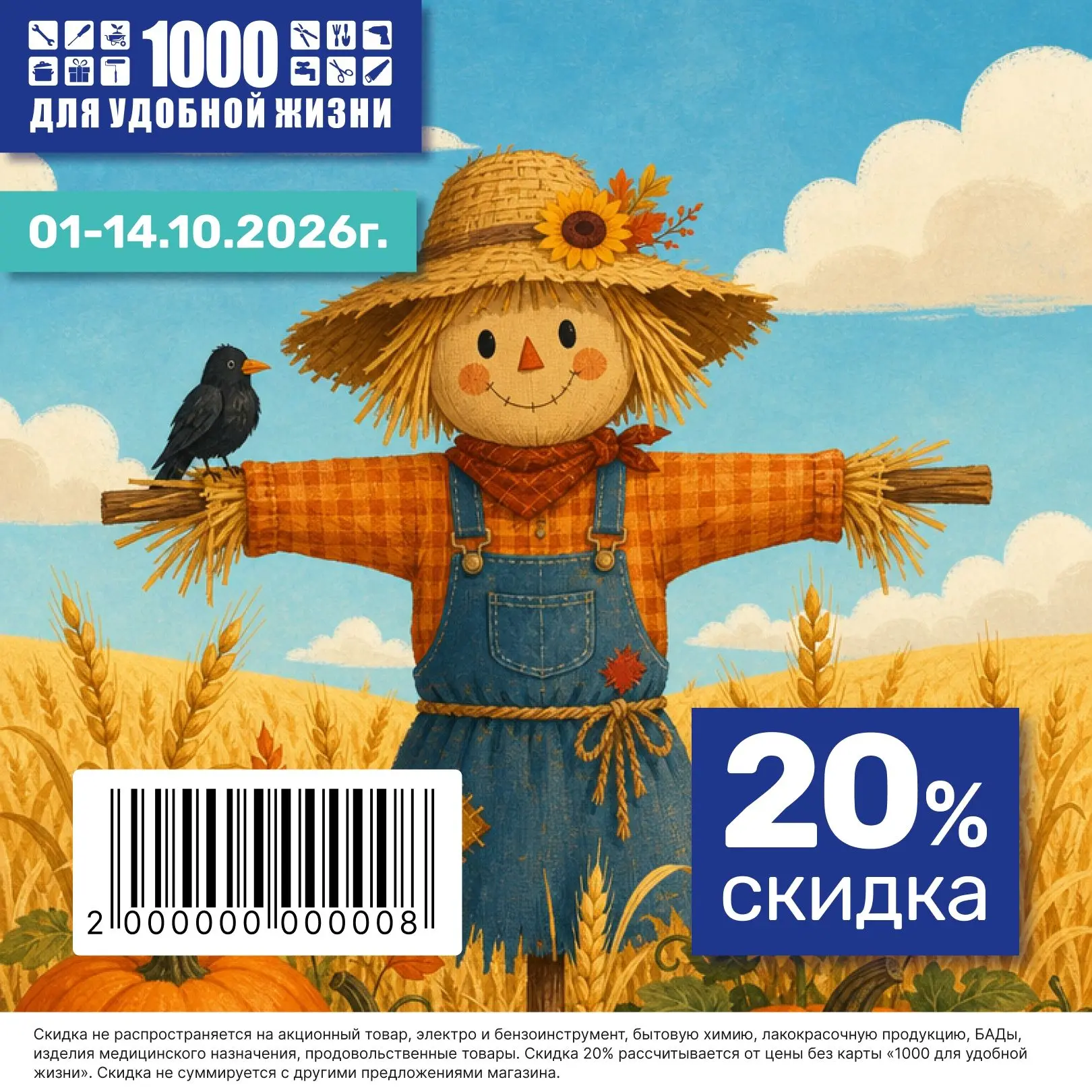 Купон в 1000 для удобной жизни⭐️