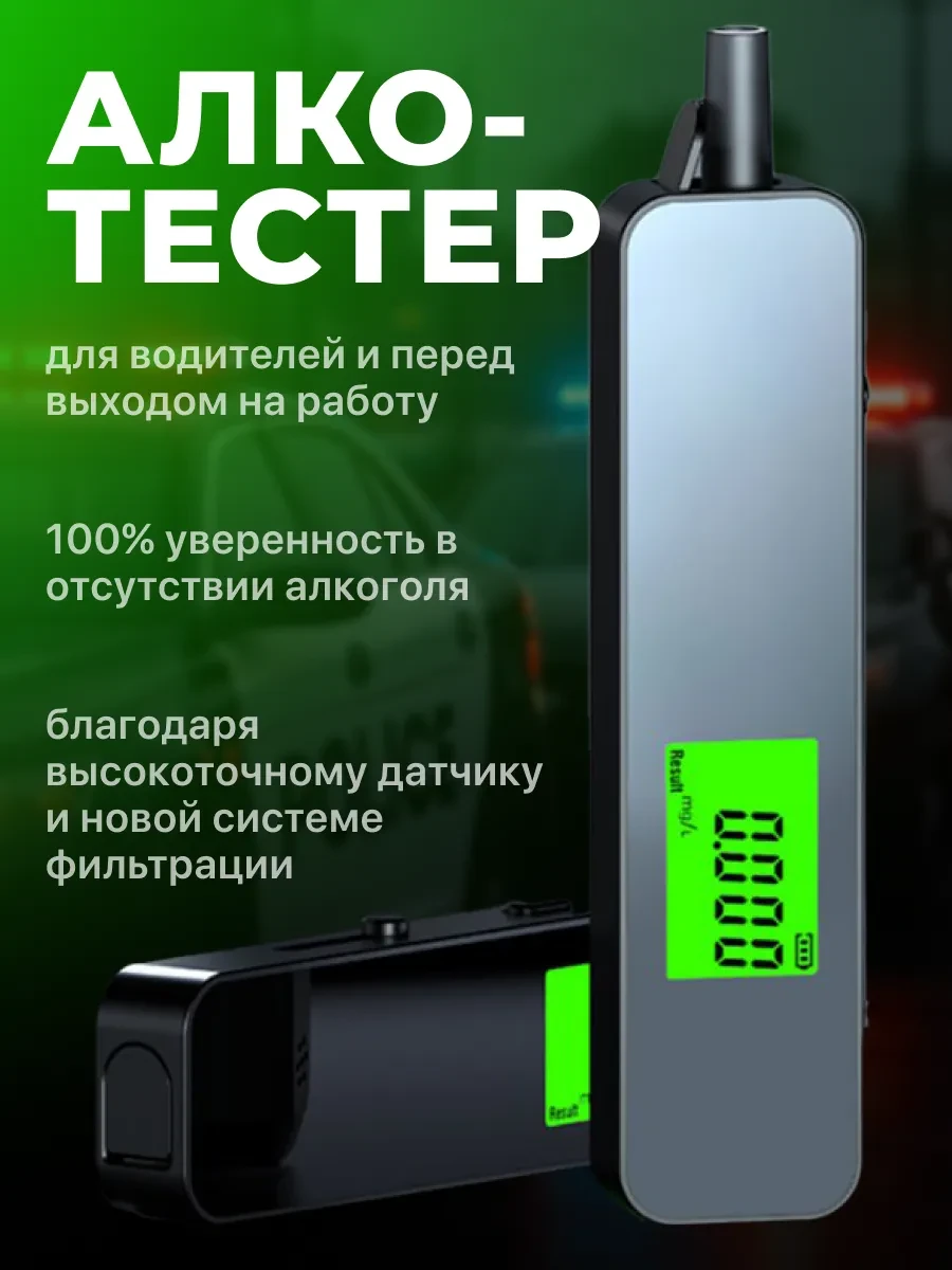 ⚡️ 75,7%   | Алкотестер на алкоголь