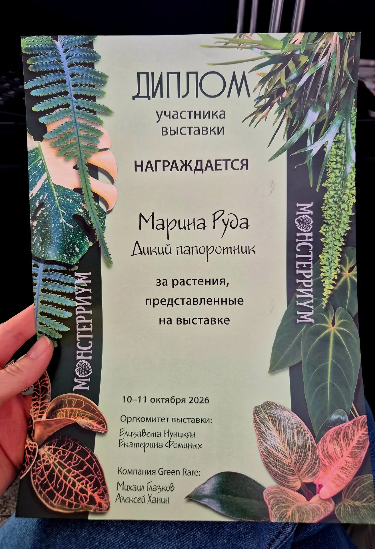 Друзья, вот и закончилась выставка Монстериум🥰. Я всегда очень радуюсь,когда вижусь с ...