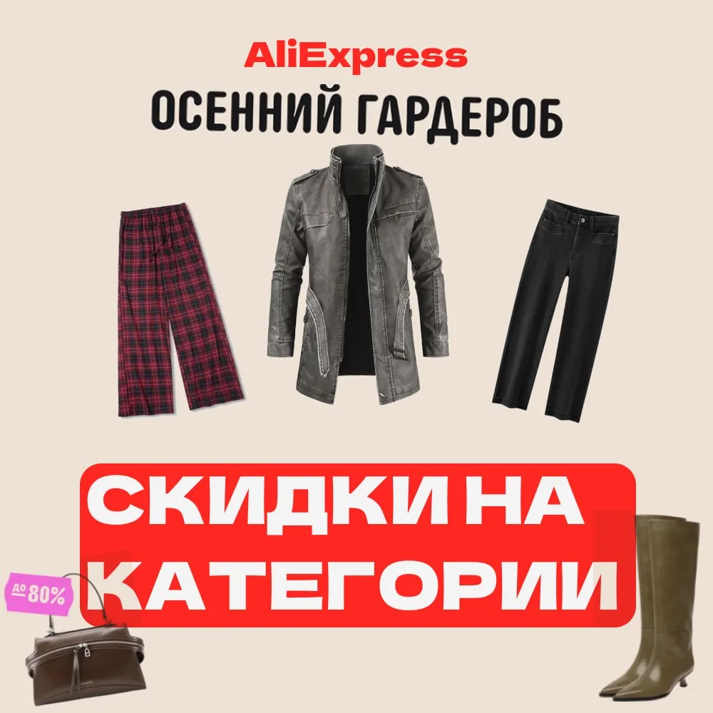 ⚡️ Категорийной распродажи скидки!
