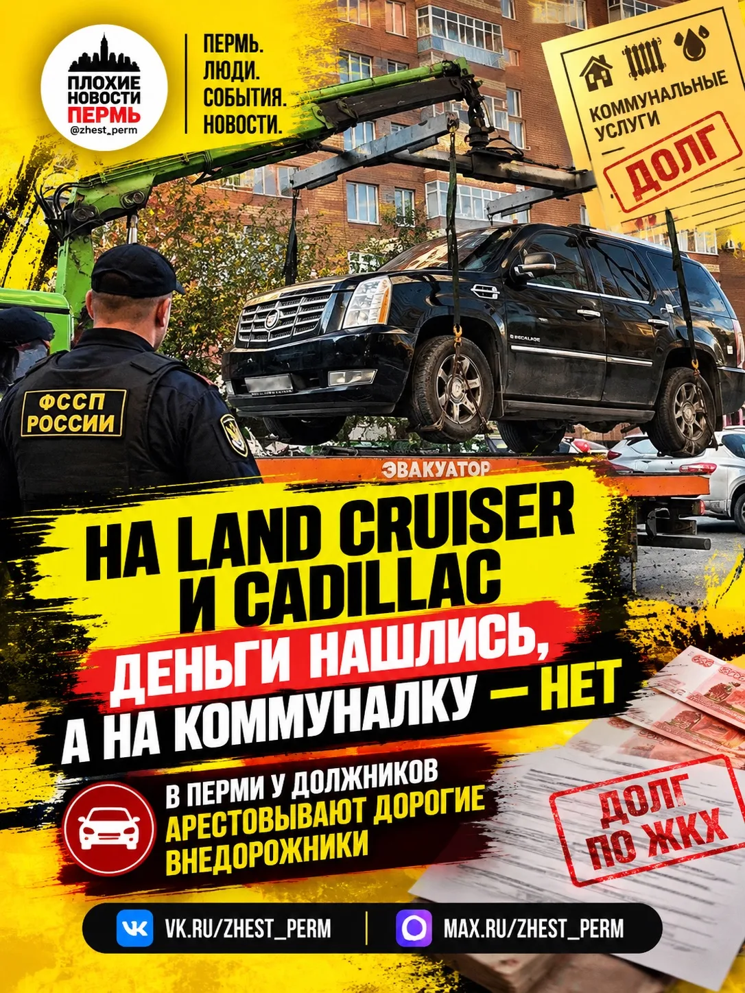 🚘 На Land Cruiser и Cadillac деньги нашлись, а на коммуналку — нет: в Перми у должнико...