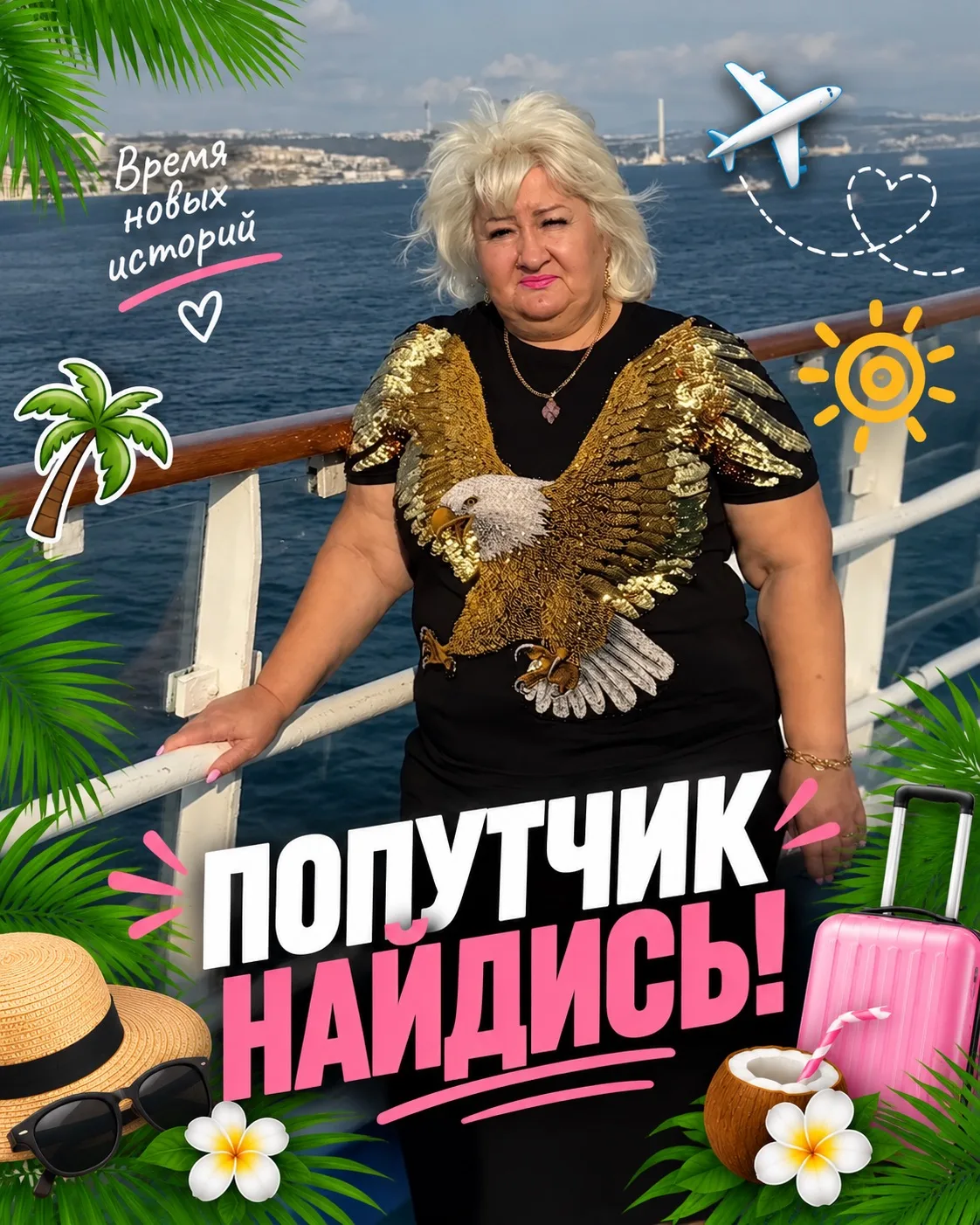 ⚡️ ПОПУТЧИК, НАЙДИСЬ! ⚡️