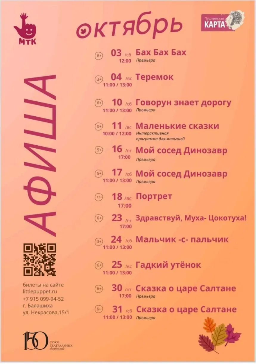 🎭 Куда пойти в октябре? Конечно, к нам в театр!