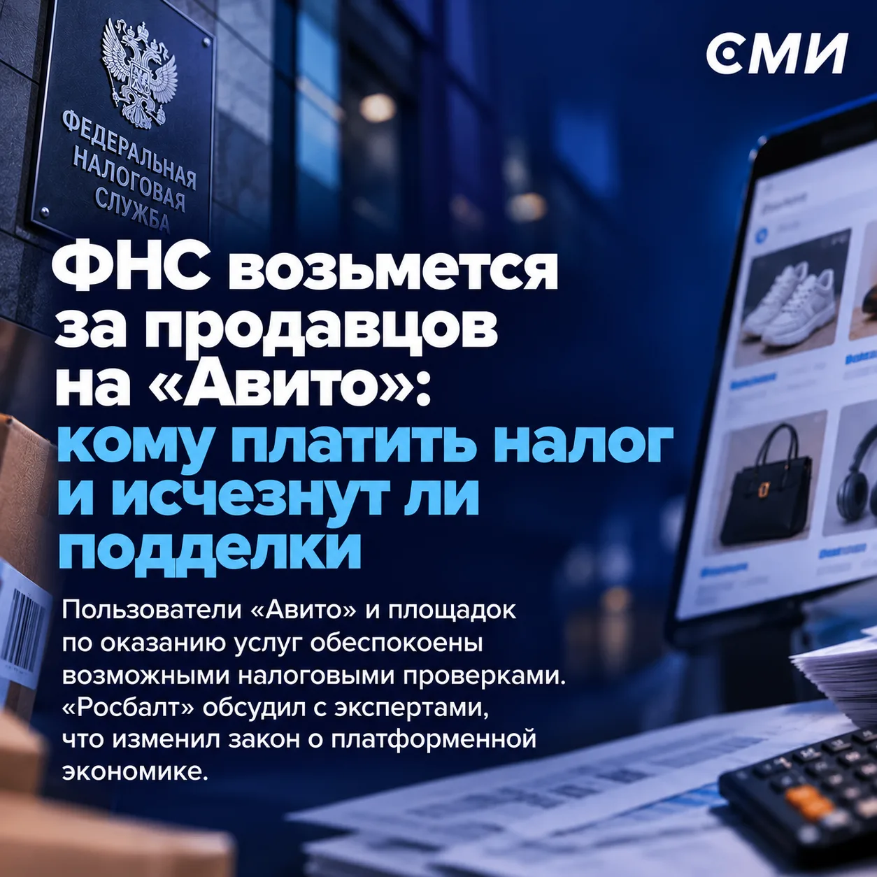 ФНС будет искать признаки скрытого бизнеса на онлайн-площадках, таких как «Авито», марк...