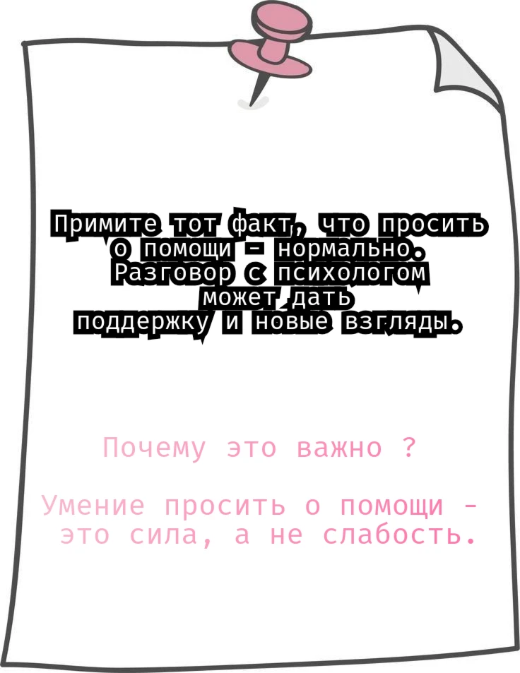 Совет дня 📍