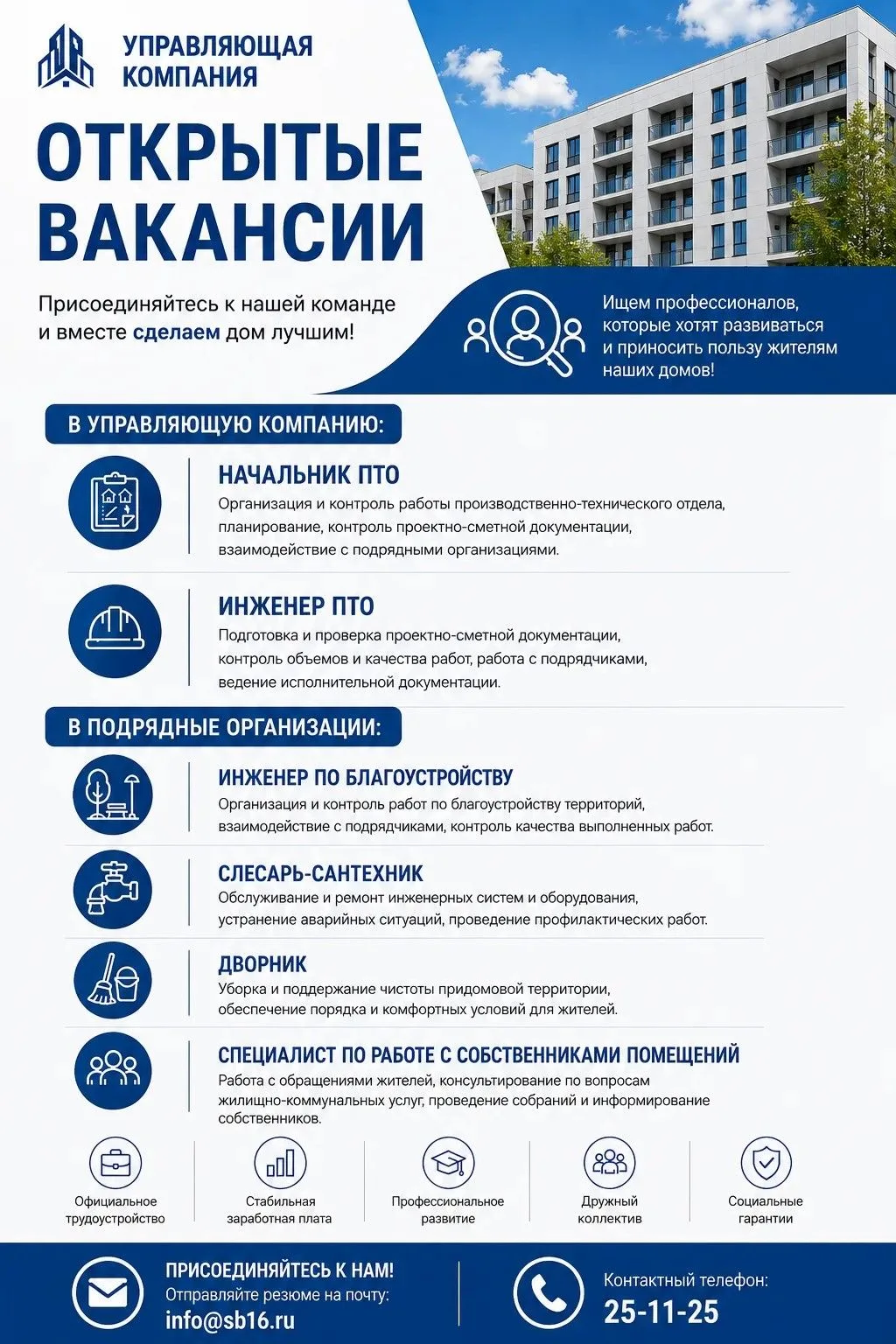 Мы продолжаем поиск сотрудников в нашу команду! 🏠