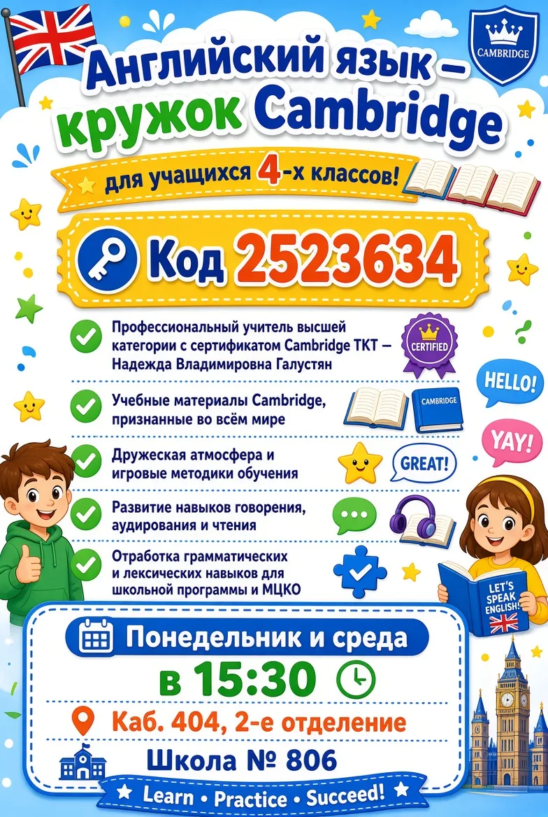 📚Английский  Cambridge: старт для четвероклассников!