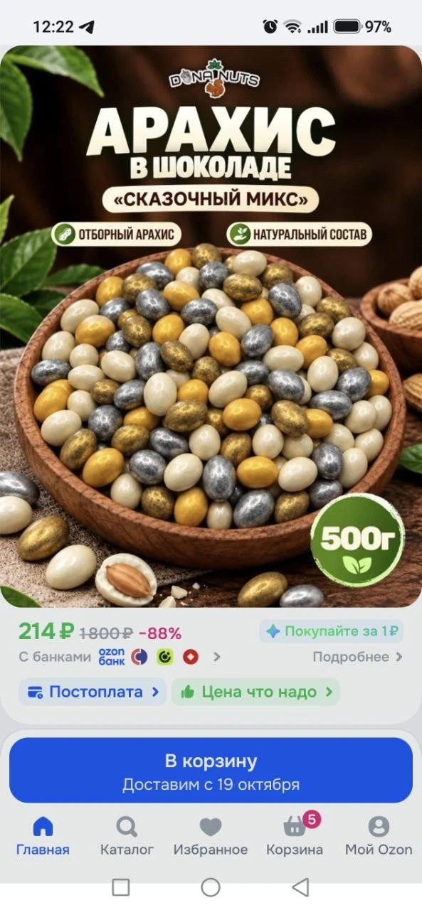 Арахис в шоколаде микс