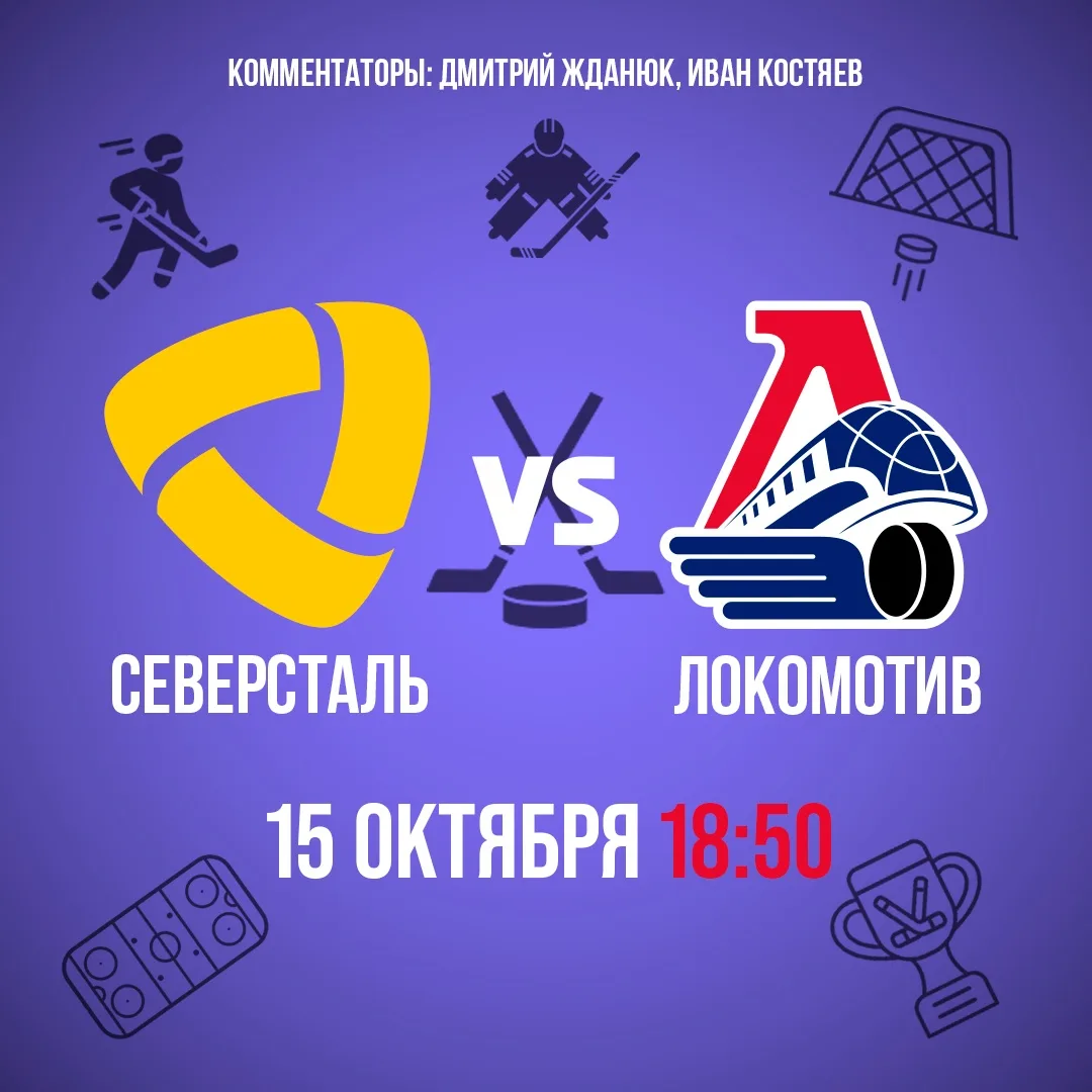 🚂 Сегодня «Локомотив» сыграет со своим соседом по турнирной таблице. Ярославцы одержал...
