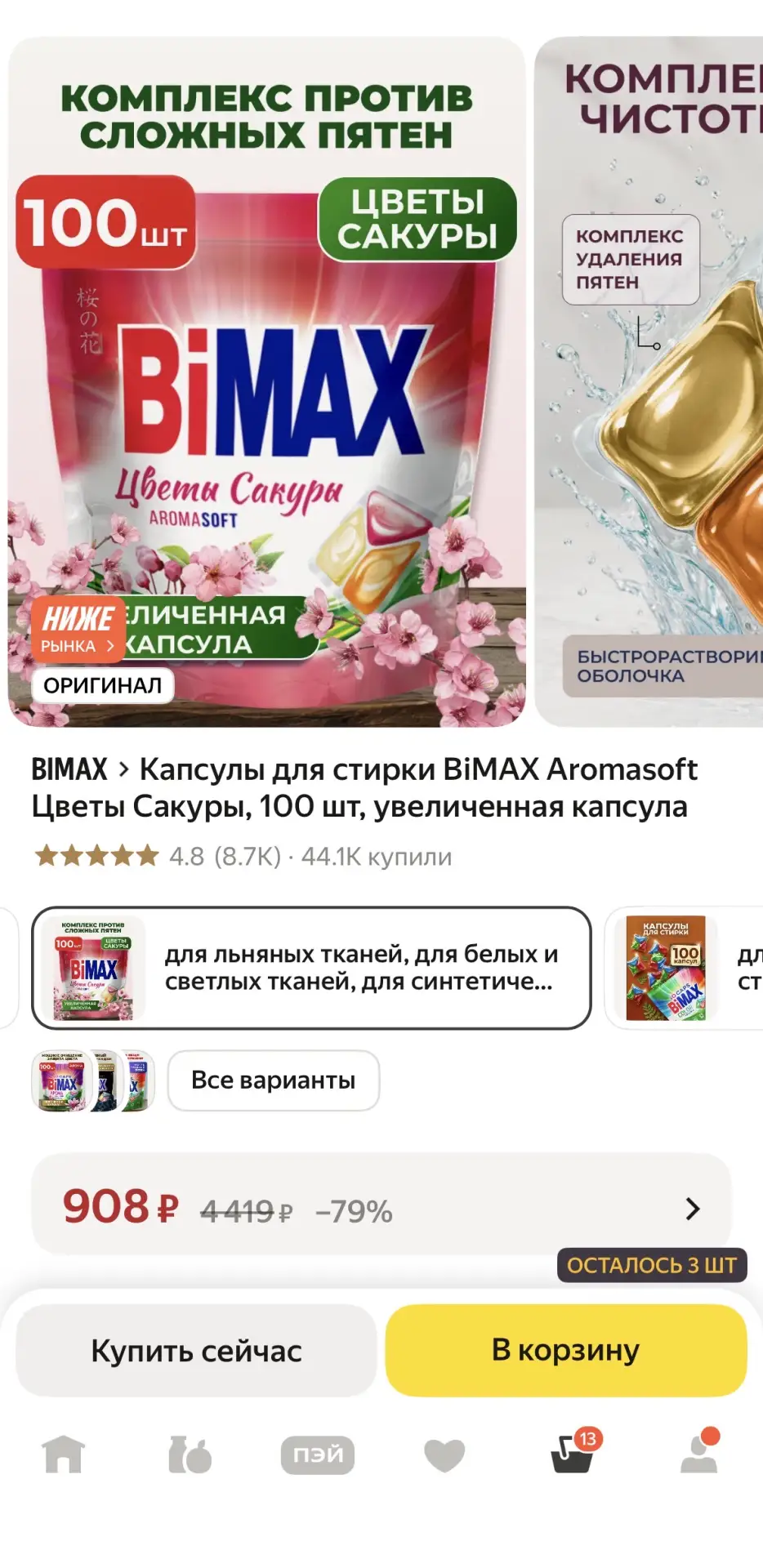 💥 Срочная скидка от BiMAX!