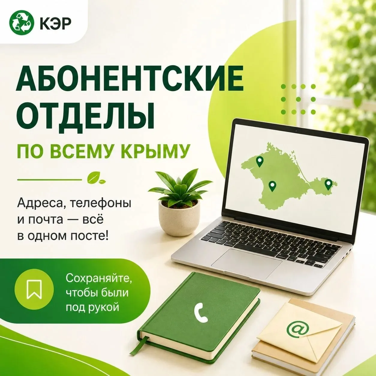 🌿 УВАЖАЕМЫЕ ЖИТЕЛИ КРЫМА!