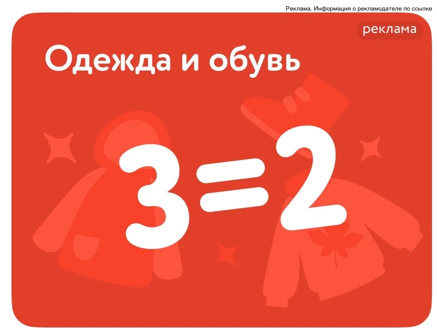 🚨3=2 на одежду и обувь🚨