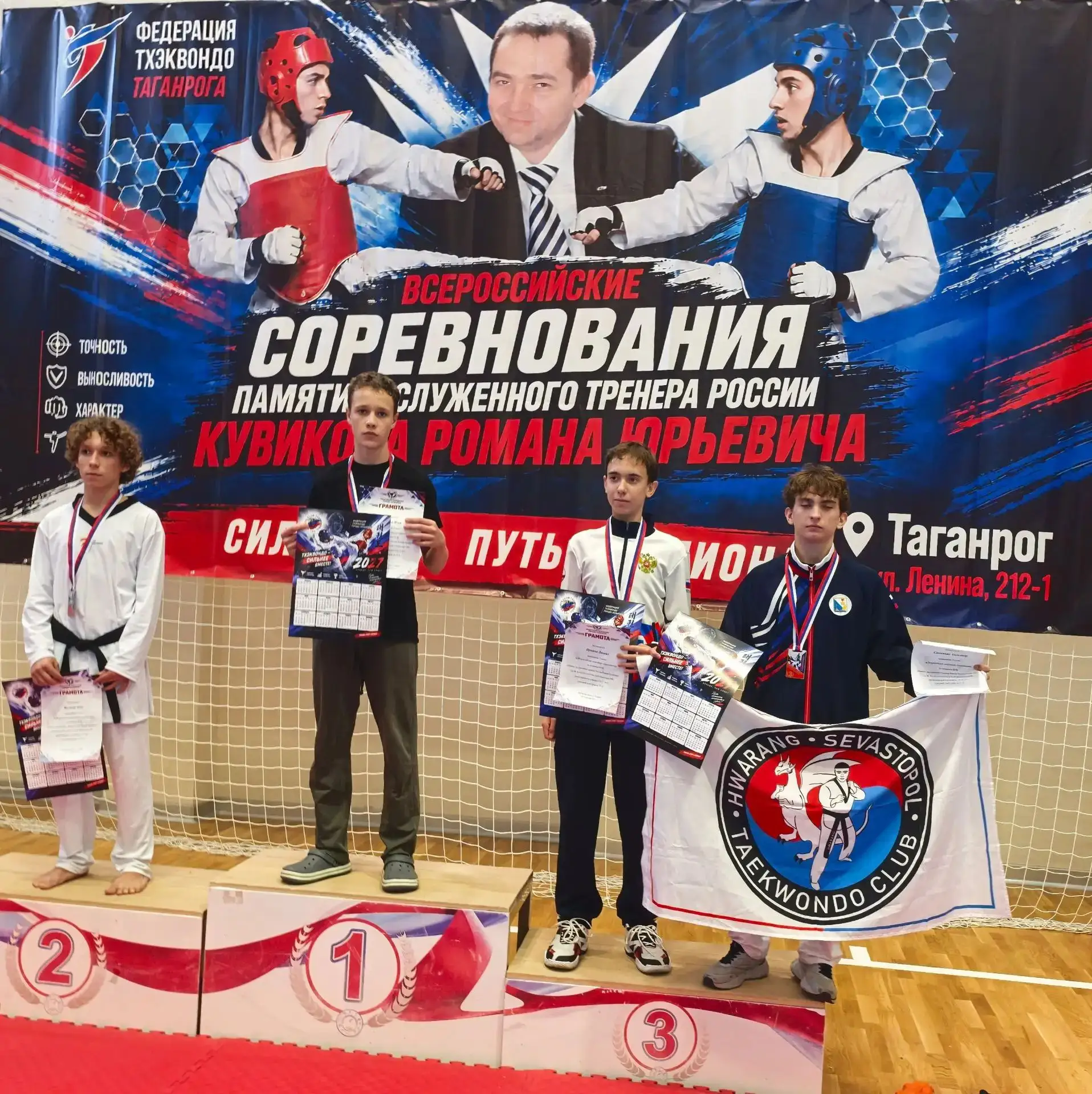 🏆Обучающийся нашей школы Илья Мазурок — победитель Всероссийских соревнований по тхэкв...