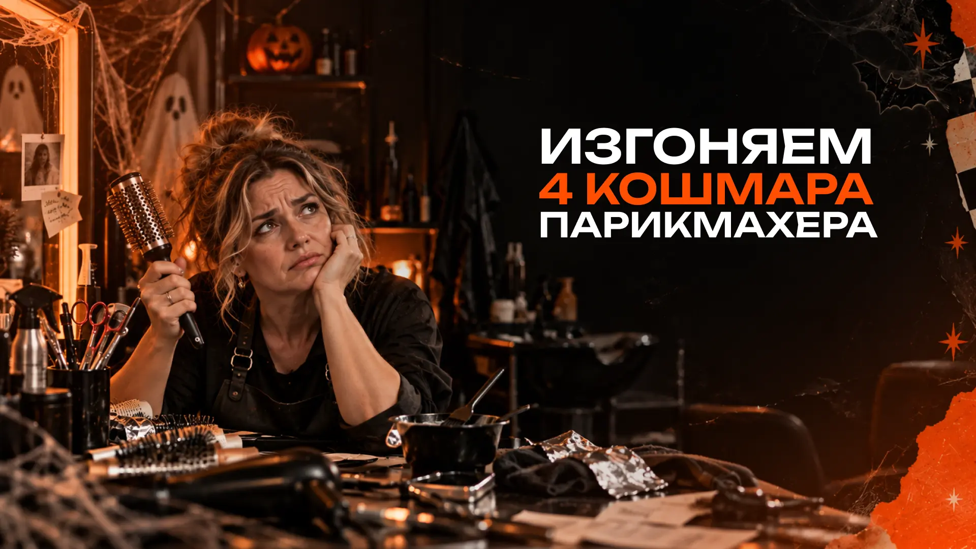 Не каждый мастер признается в этом вслух. Но ситуации точно узнает.