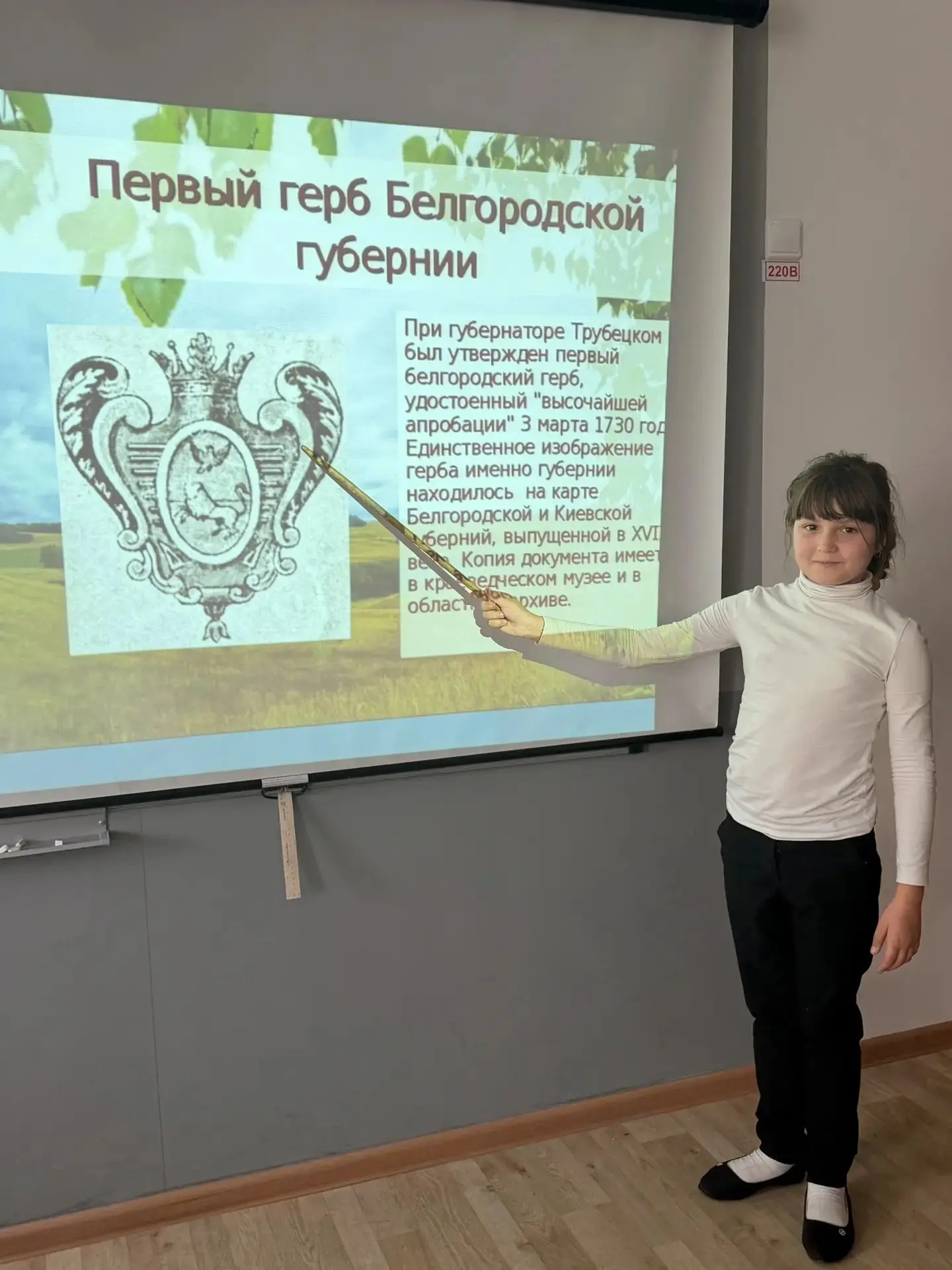 14 октября в школе состоялась тематическая беседа, приуроченная ко Дню флага Белгородск...