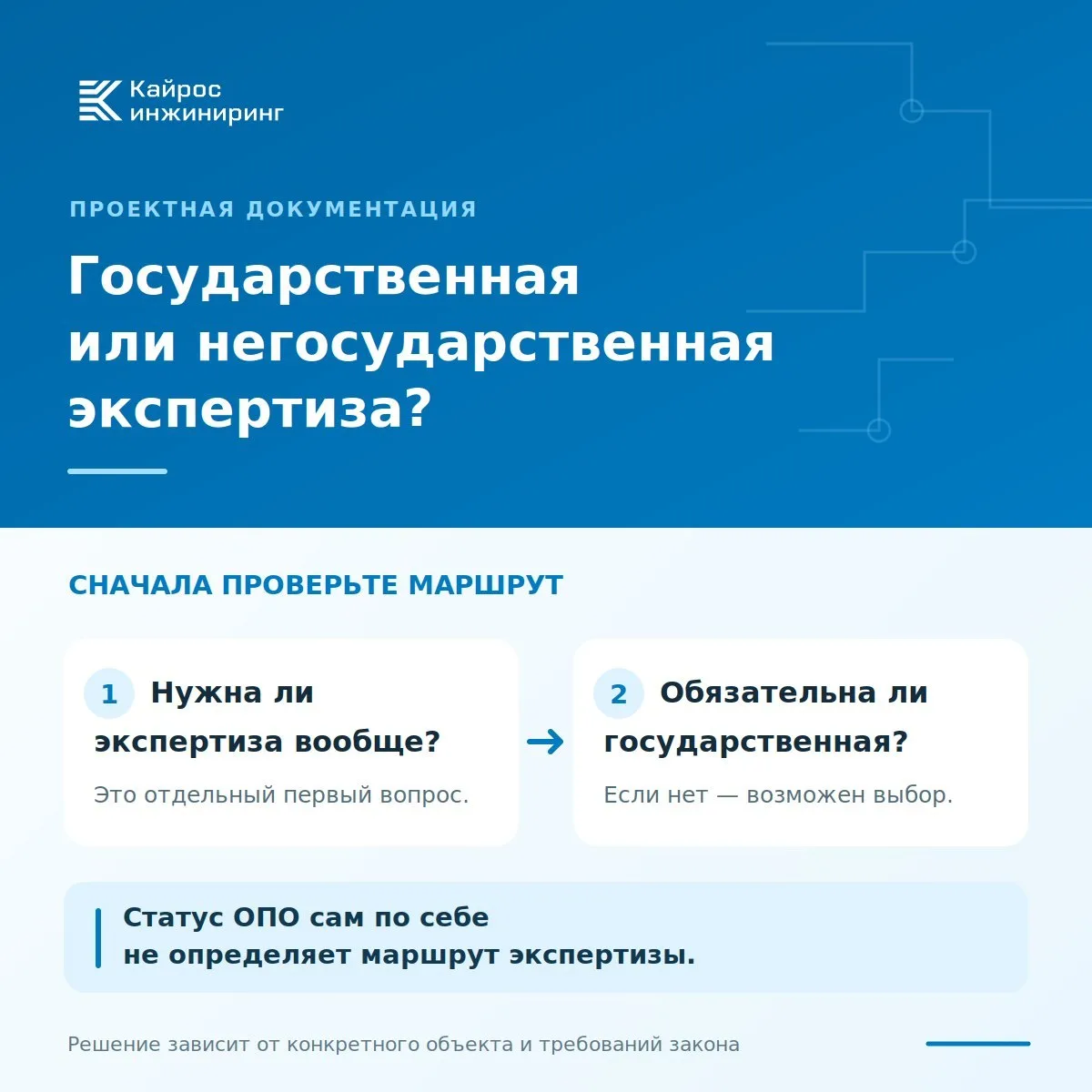 Государственная или негосударственная экспертиза: в чём разница?
