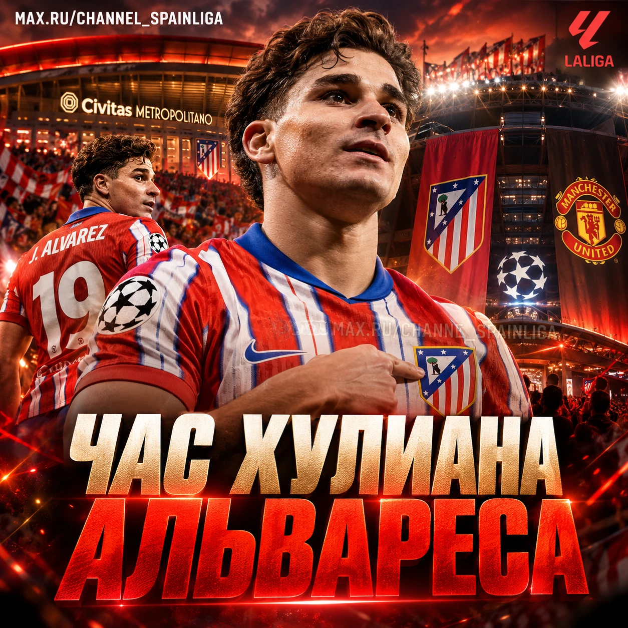 🕷 ЧАС ХУЛИАНА АЛЬВАРЕСА