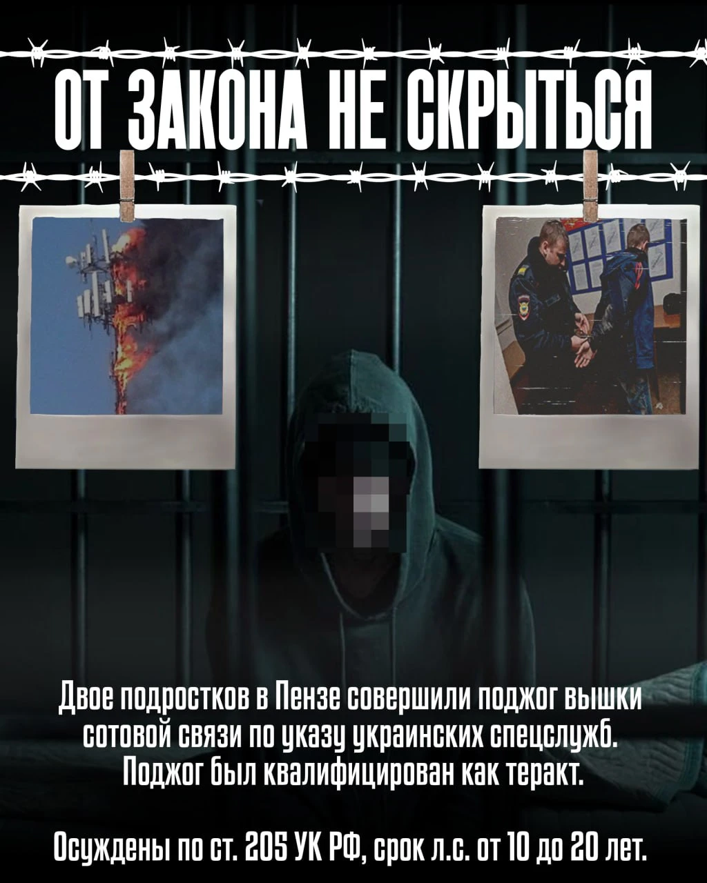 Вербовка заканчивается там, где начинается уголовное дело