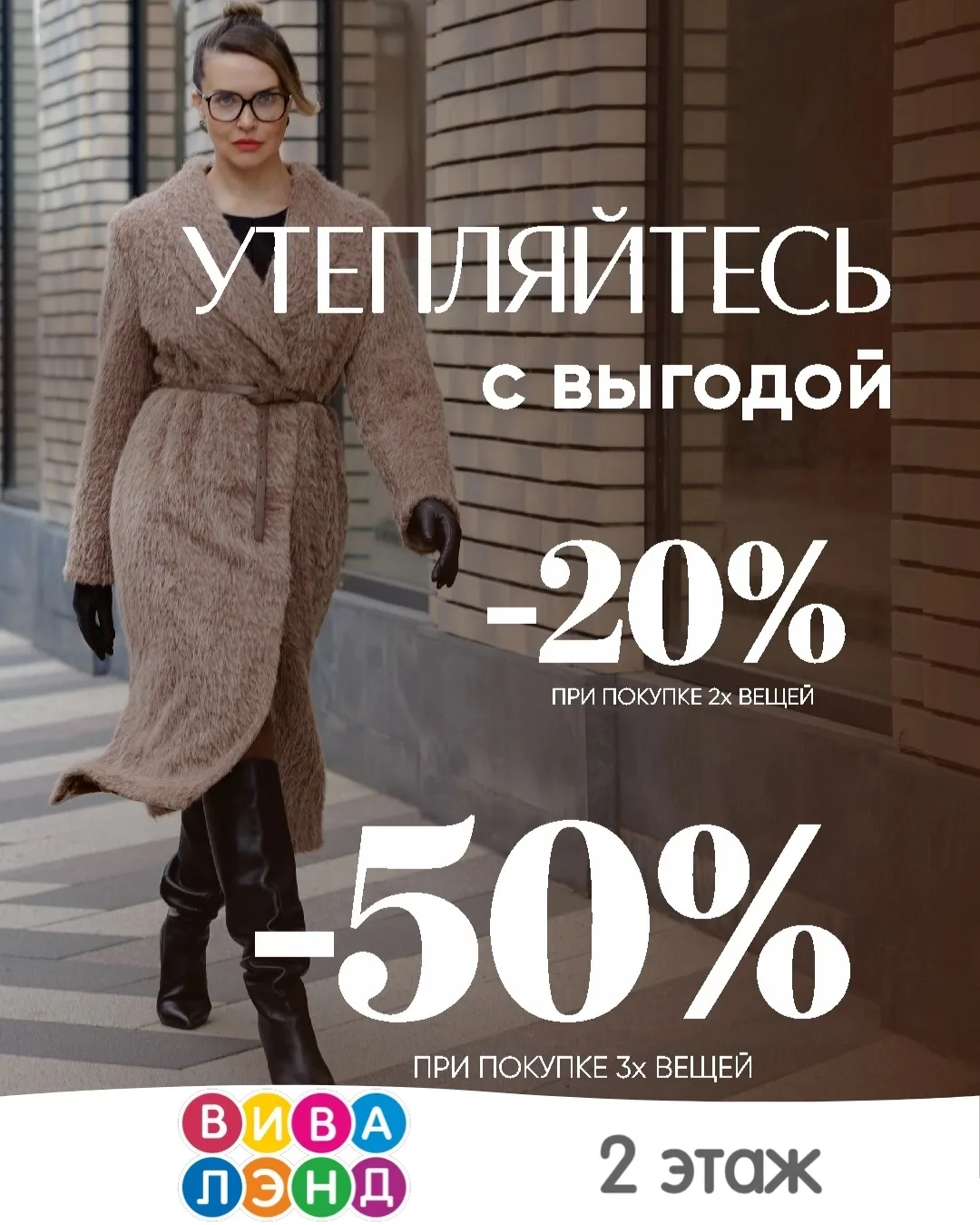В магазине Business Line действует акция! Для всех посетительниц нашего ТРК скидки -20%...
