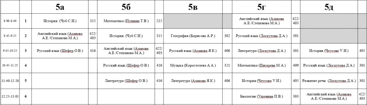 Расписание на ПЯТНИЦУ ‼️