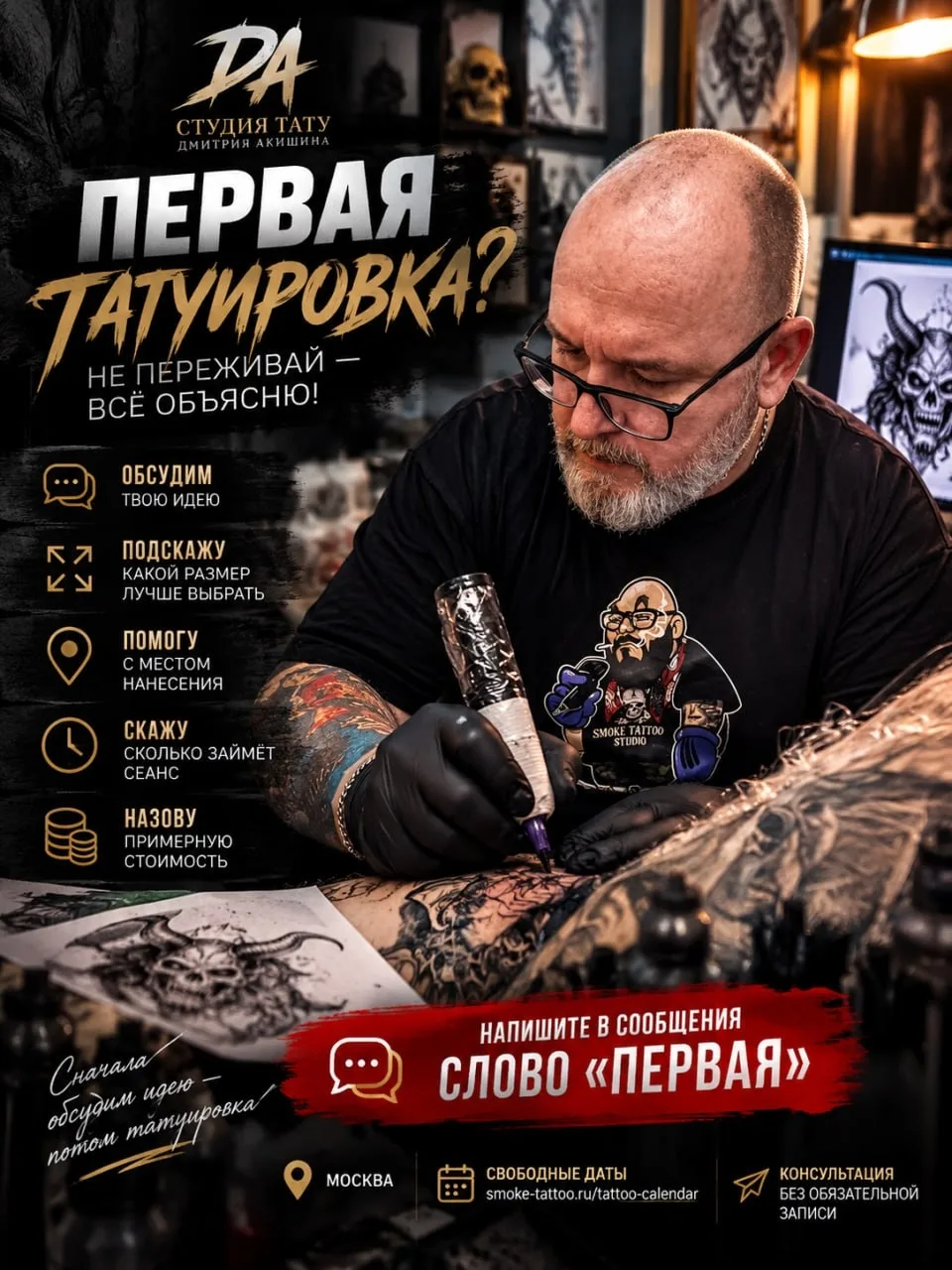 Первая татуировка? Не переживай — всё объясню.
