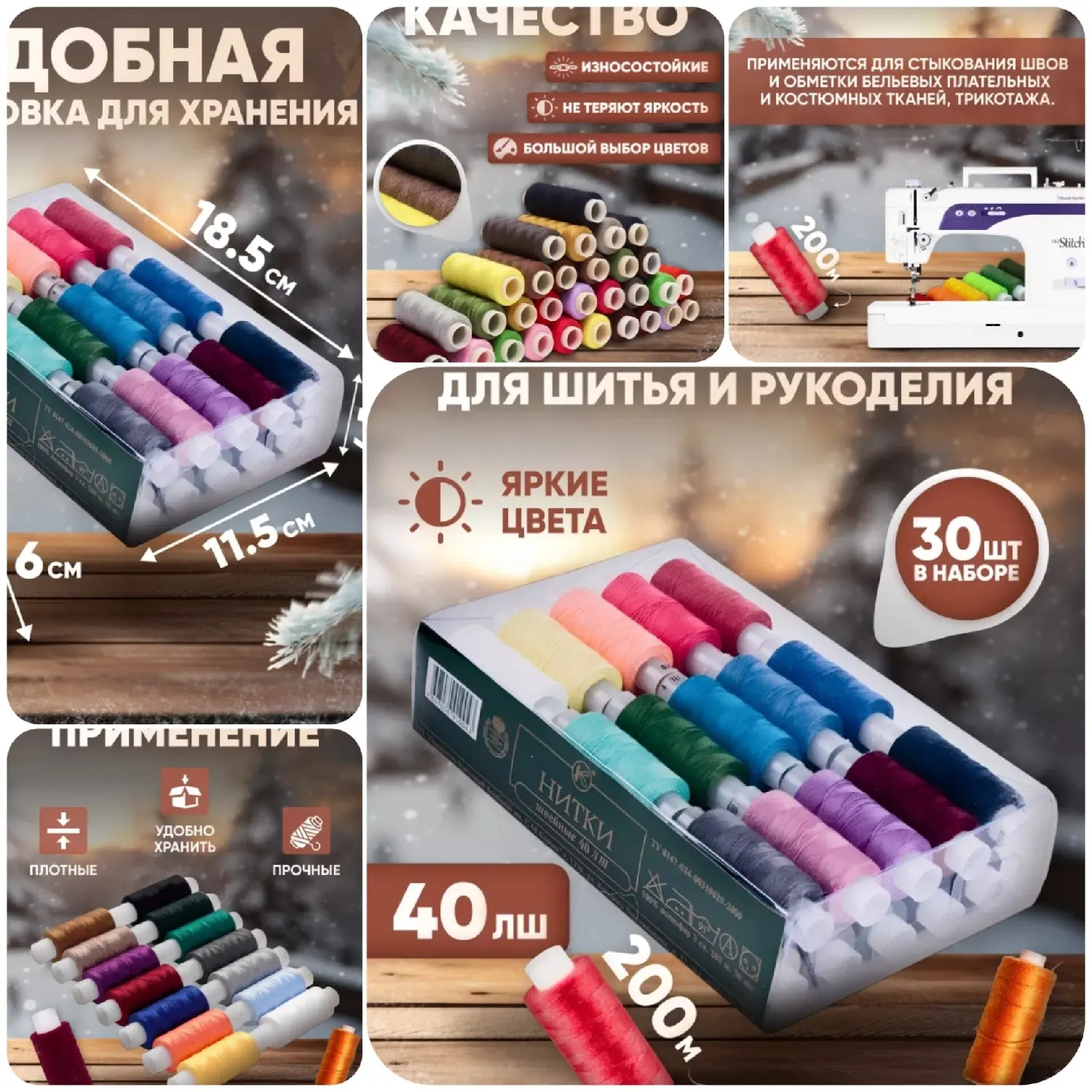 Набор ниток