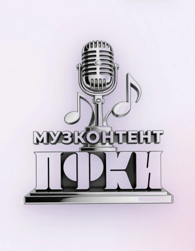 🎶 Авторы песен, клипмейкеры и продюсеры Тюменской области могут претендовать на поддер...