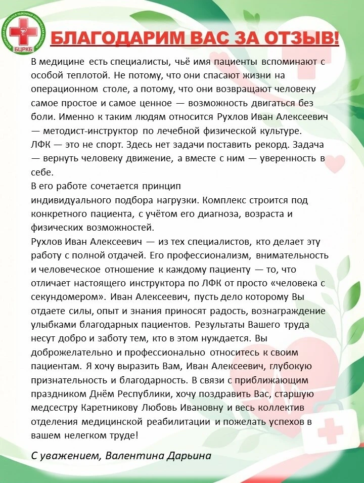 ❤️ Мы говорим СПАСИБО каждому пациенту, который находит время выразить слова благодарно...