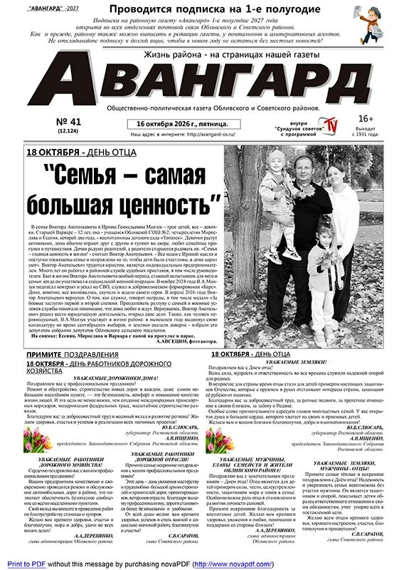 Вышел в свет свежий выпуск газеты «Авангард» № 41 от 16 октября  2026 года