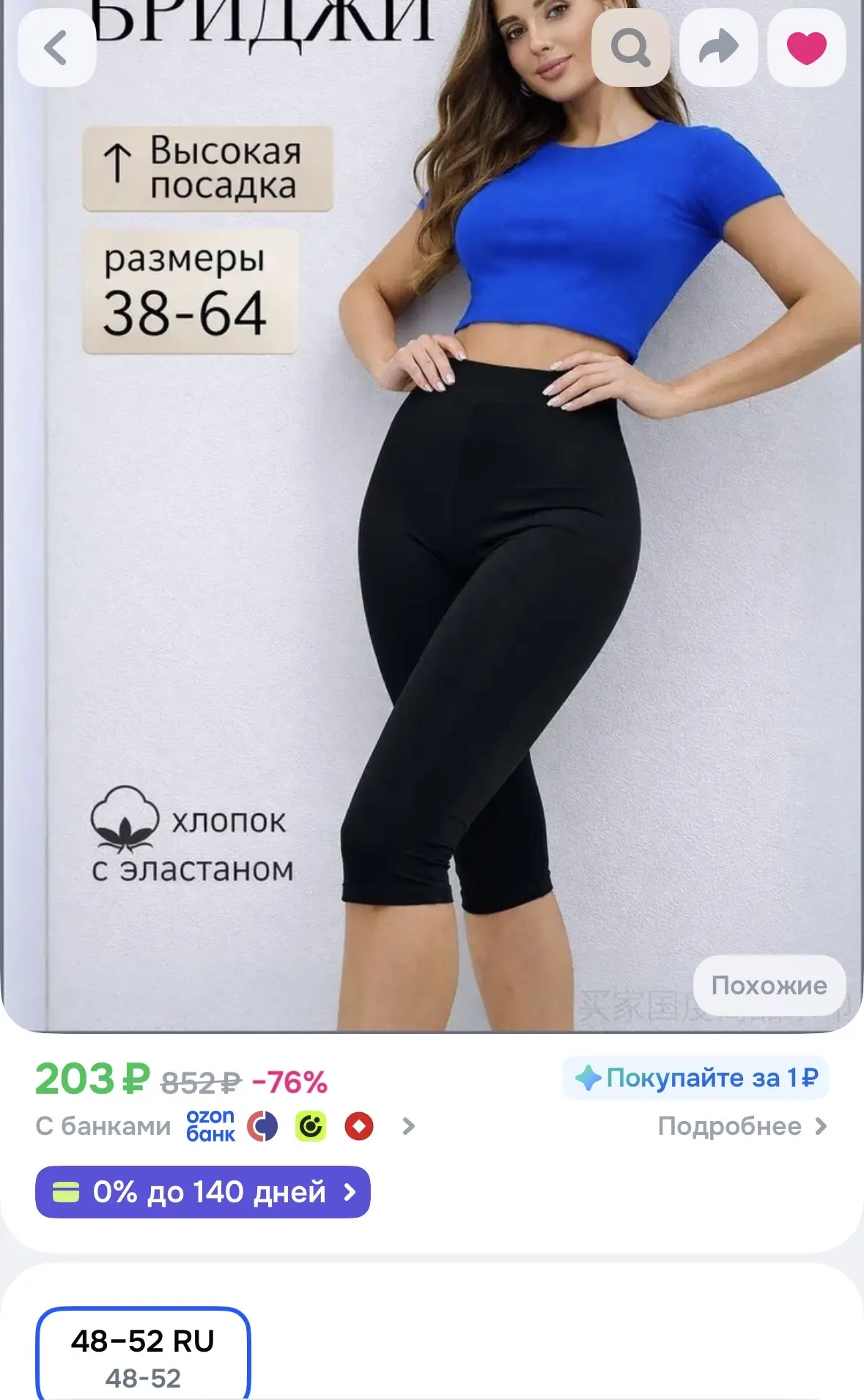 Спортивные бриджи 203₽ на OZON