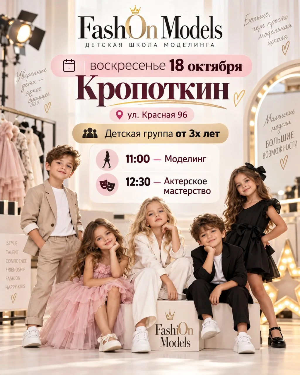 В это воскресенье ждём нашу младшую группу FashiOn Models на занятиях в Кропоткине ✨
