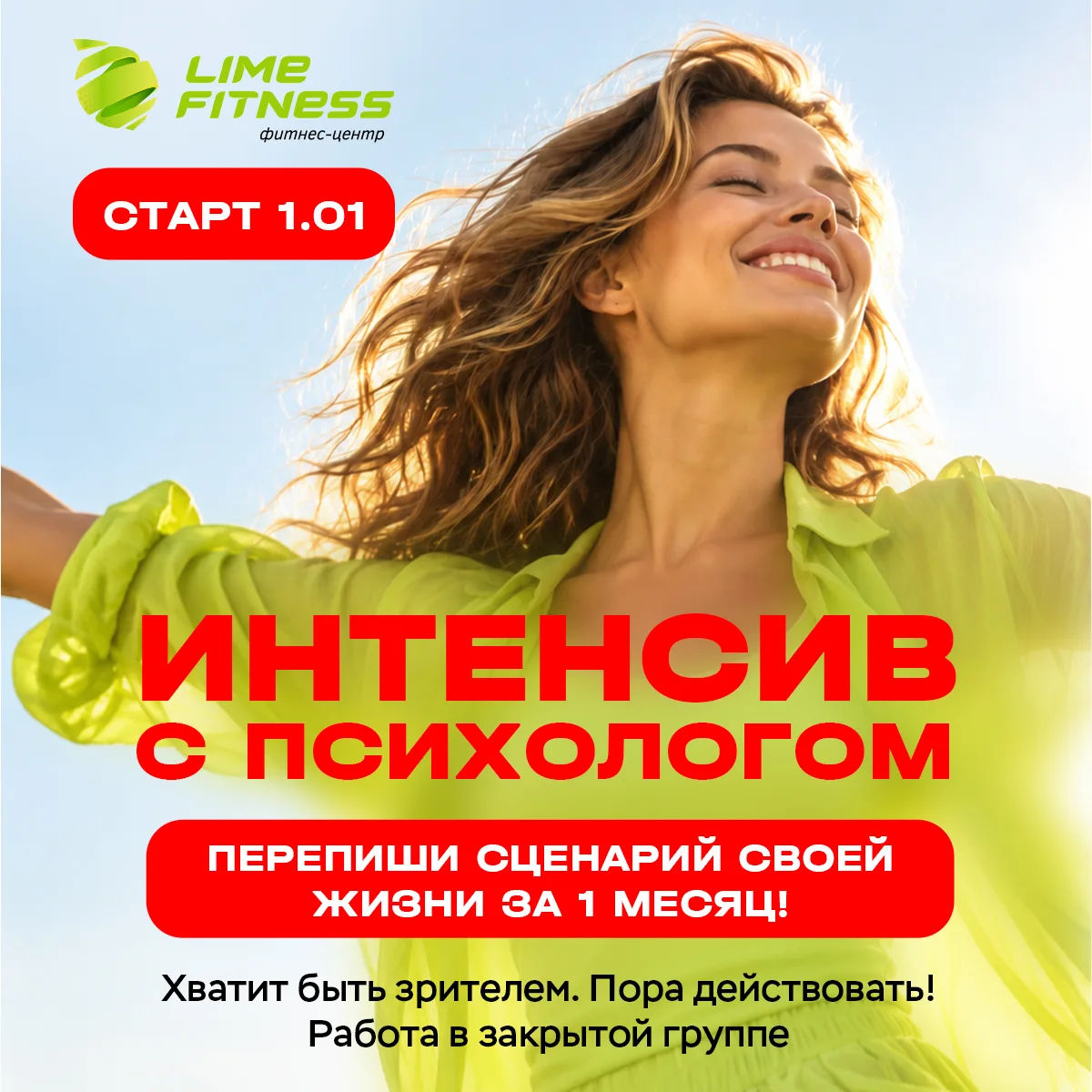 Перепишите сценарий своей жизни за 1 месяц! ✍️