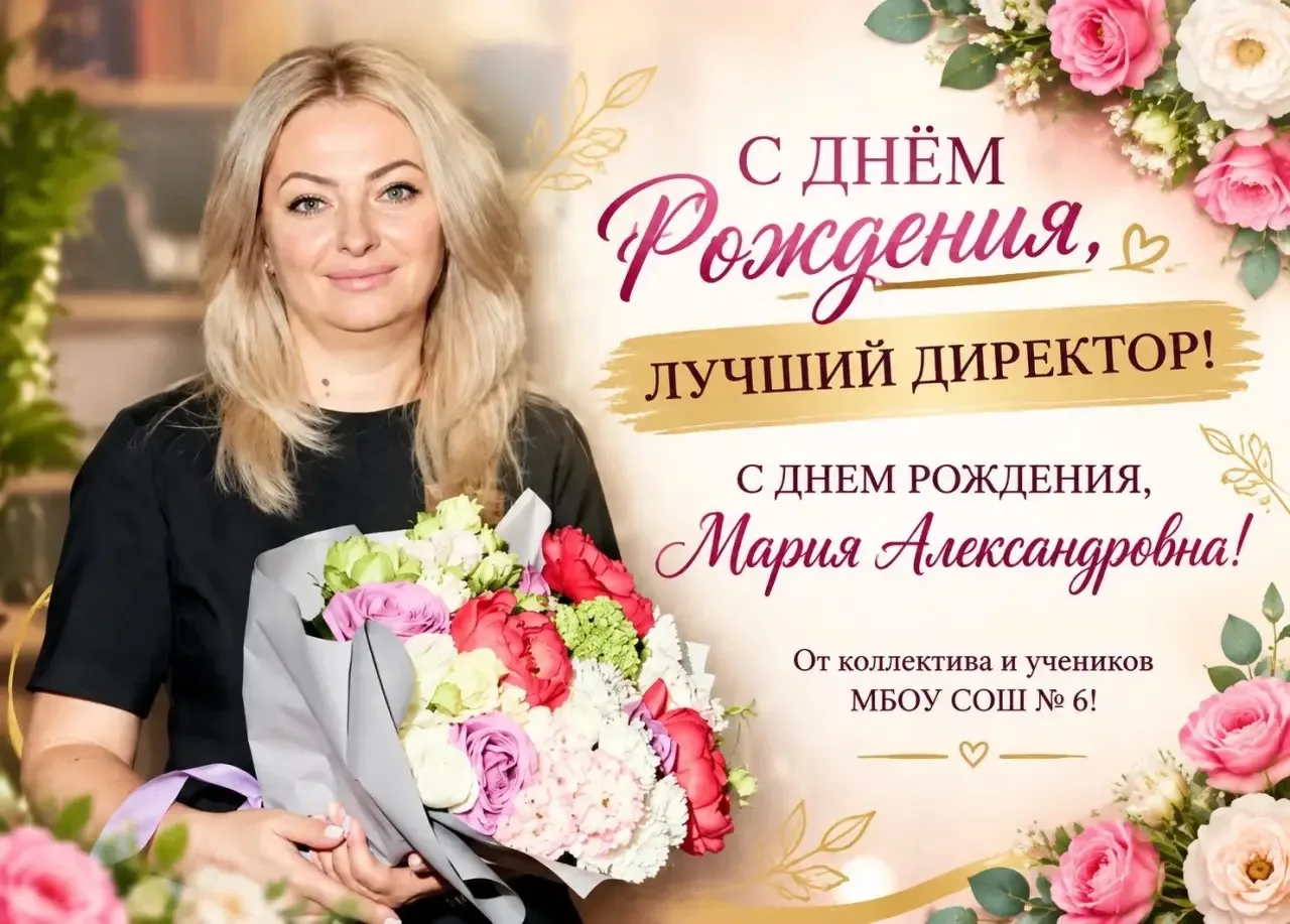 С ДНЁМ РОЖДЕНИЯ, НАША МАРИЯ АЛЕКСАНДРОВНА!💙