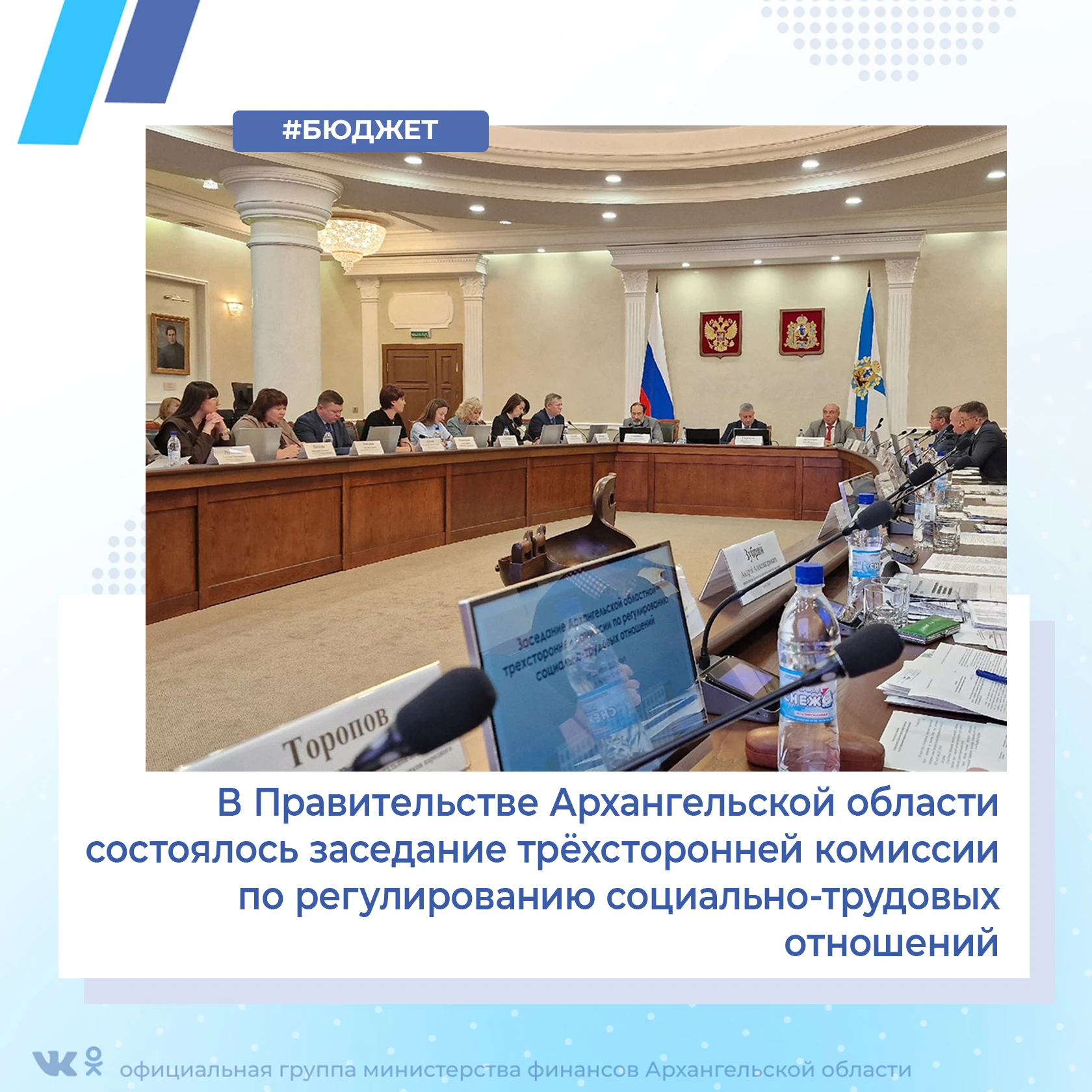 7 октября в Правительстве Архангельской области прошло заседание трёхсторонней комиссии...