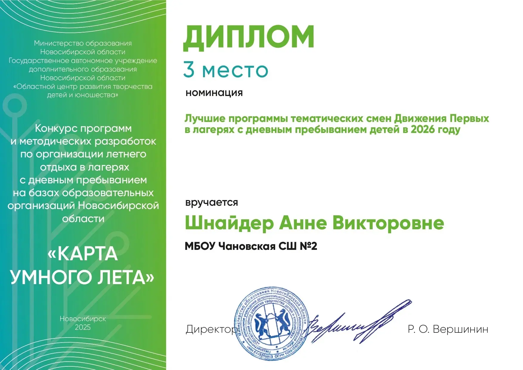 🎉 «КАРТА УМНОГО ЛЕТА»: ПОДВЕДЕНЫ ИТОГИ!
