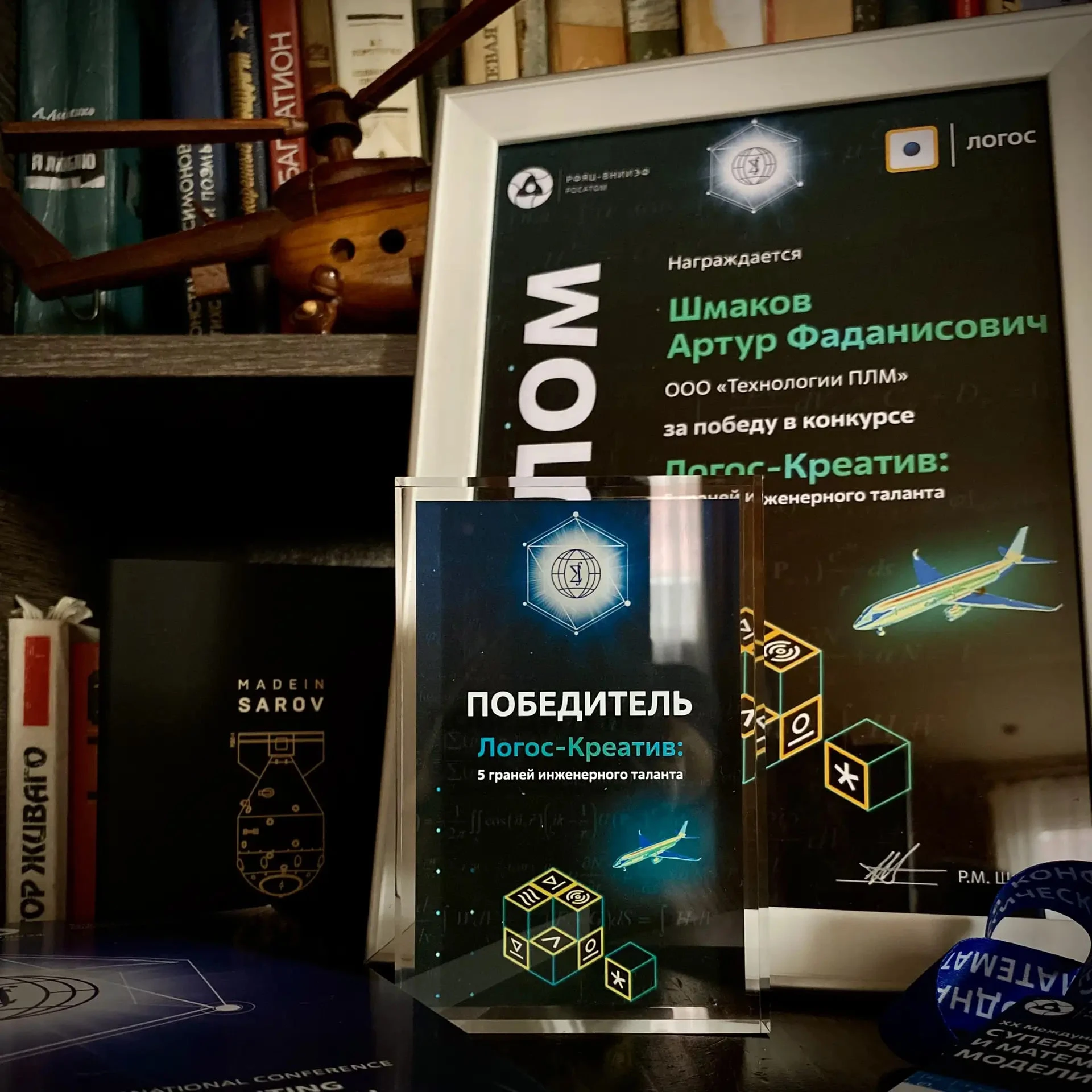 🏆 ООО «Технологии ПЛМ» - победители конкурса "ЛОГОС-Креатив: 5 граней инженерного тала...