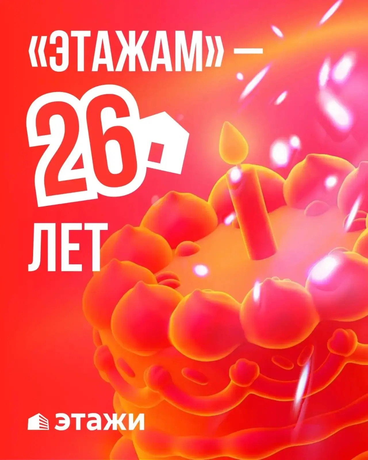 🏢 26 лет на рынке недвижимости!