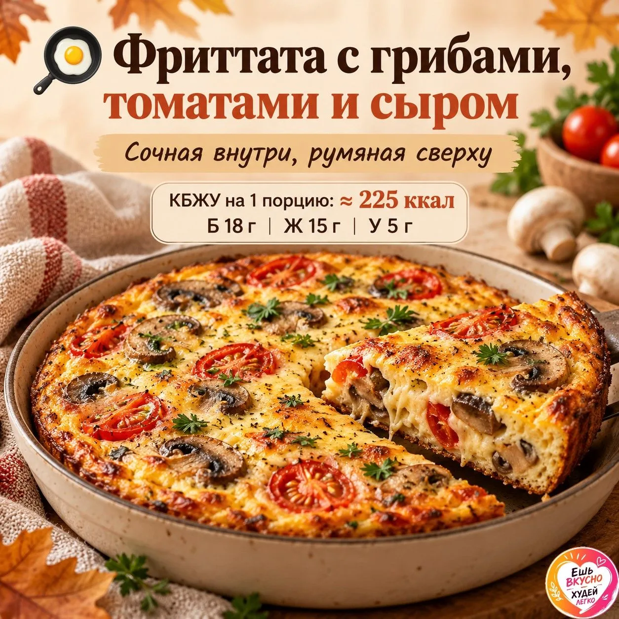 🍳 Готовим сочную фриттату в духовке