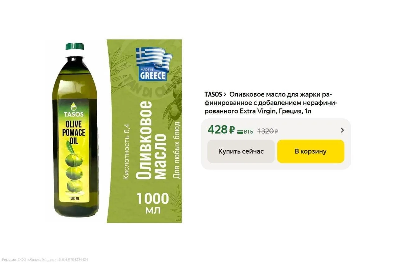 🟨 Оливковое масло для жарки рафинированное с добавлением Extra Virgin (1 л / Греция)