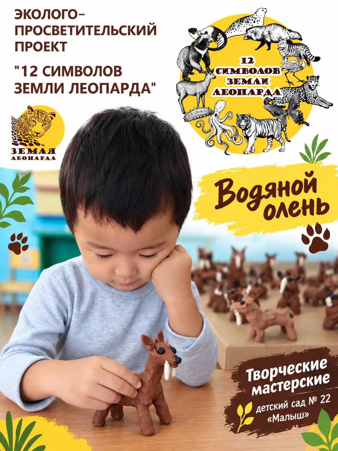 #12СимволовЗемлиЛеопарда