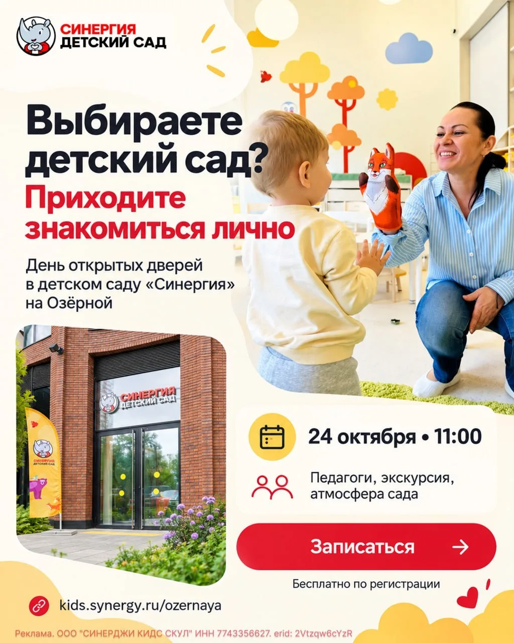 Выбираете детский сад и хотите сначала увидеть всё своими глазами? 🐰