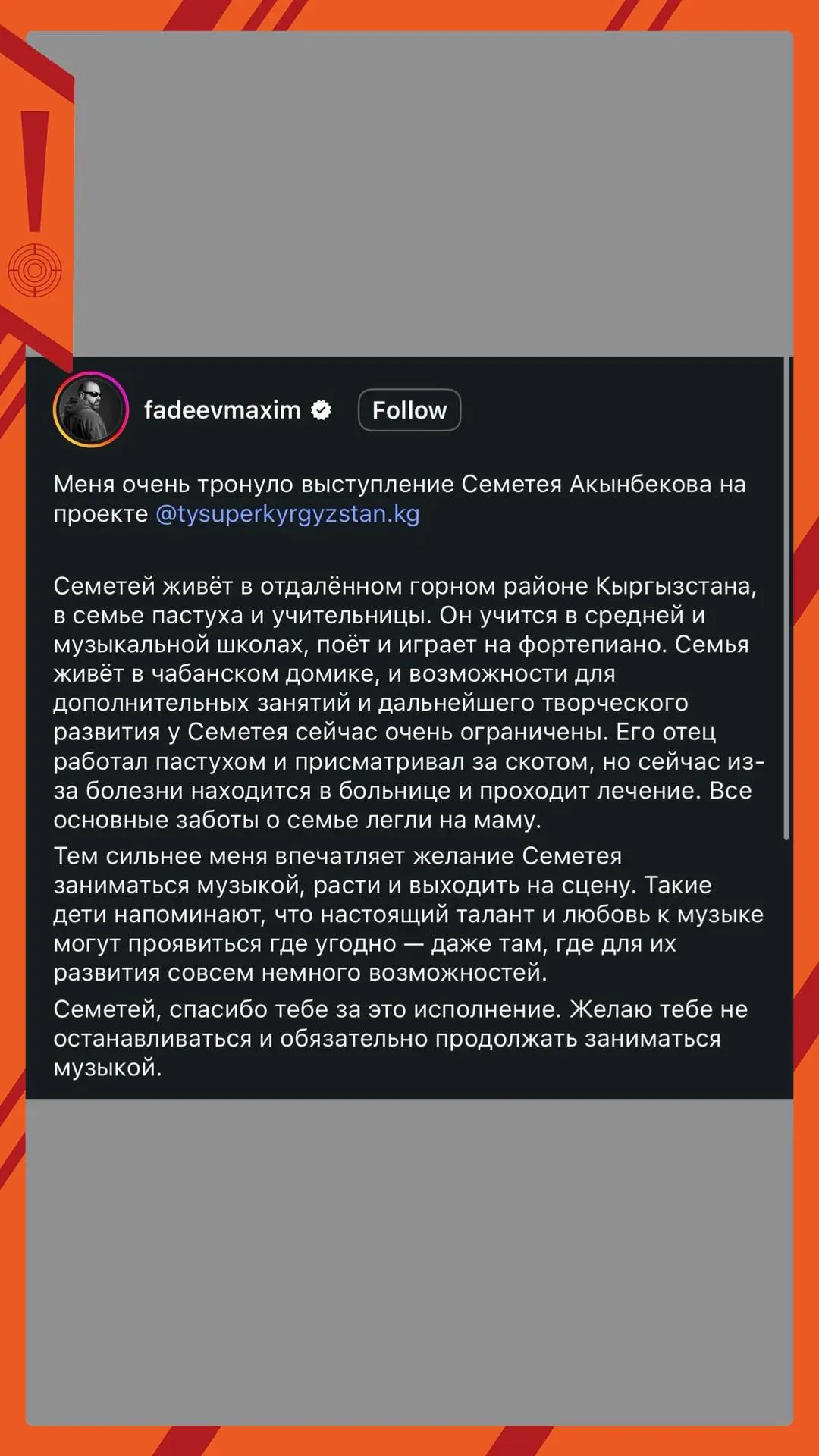 Третьеклассник из кыргызского села растрогал Максима Фадеева своим выступлением