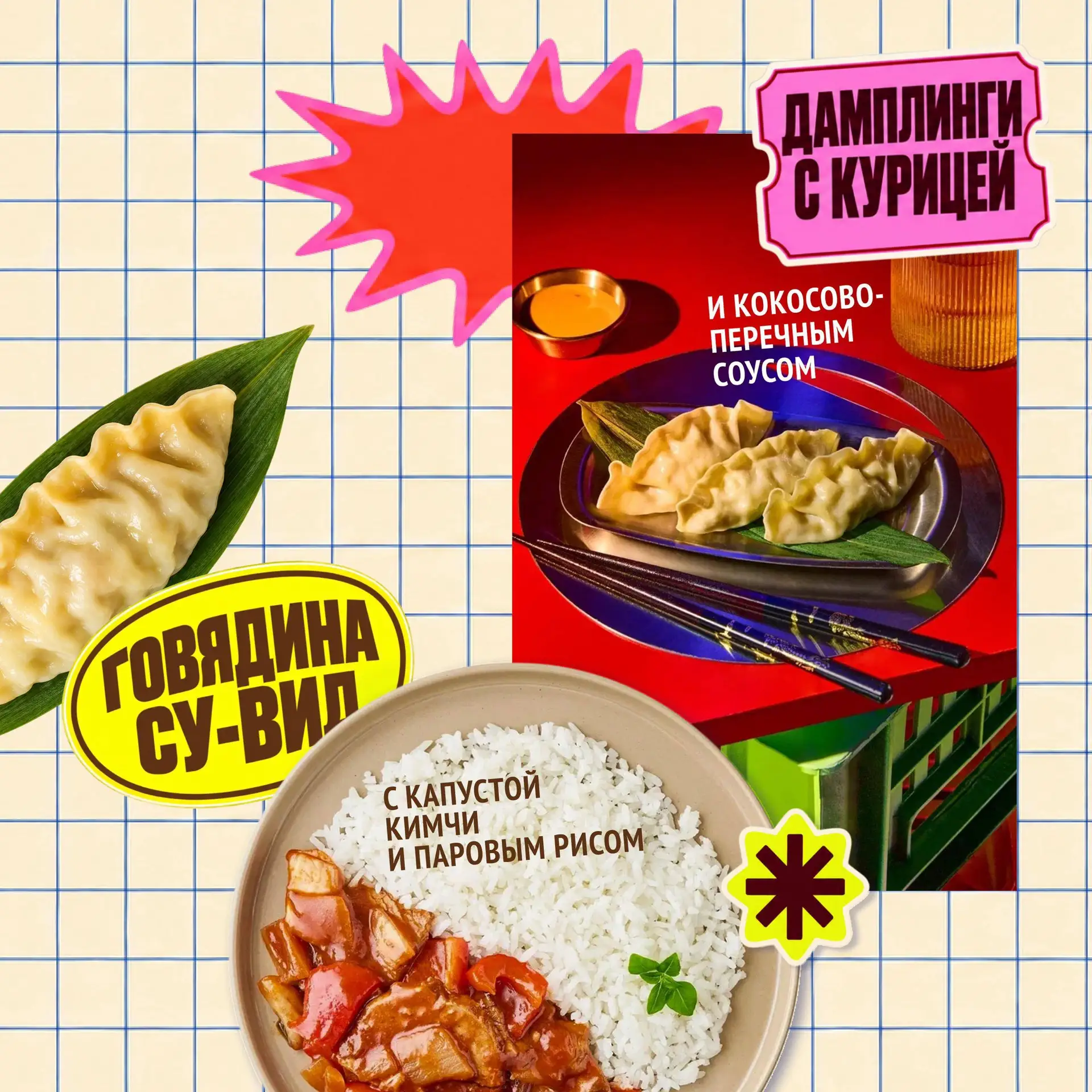 Азия в Перекрёстке 🍜🍙🍤🥟🍣🍥🍱🍡