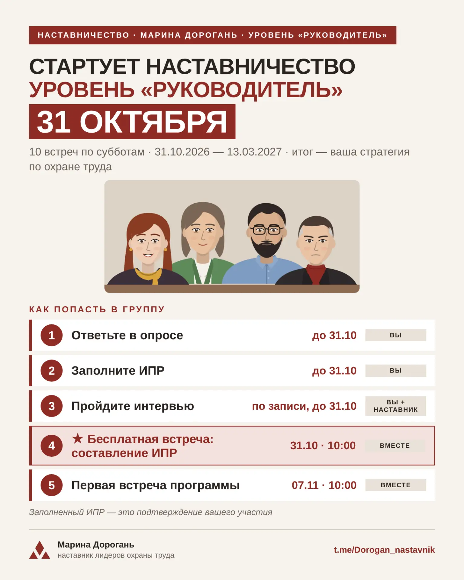 СТАРТУЕТ НАСТАВНИЧЕСТВО. УРОВЕНЬ «РУКОВОДИТЕЛЬ»