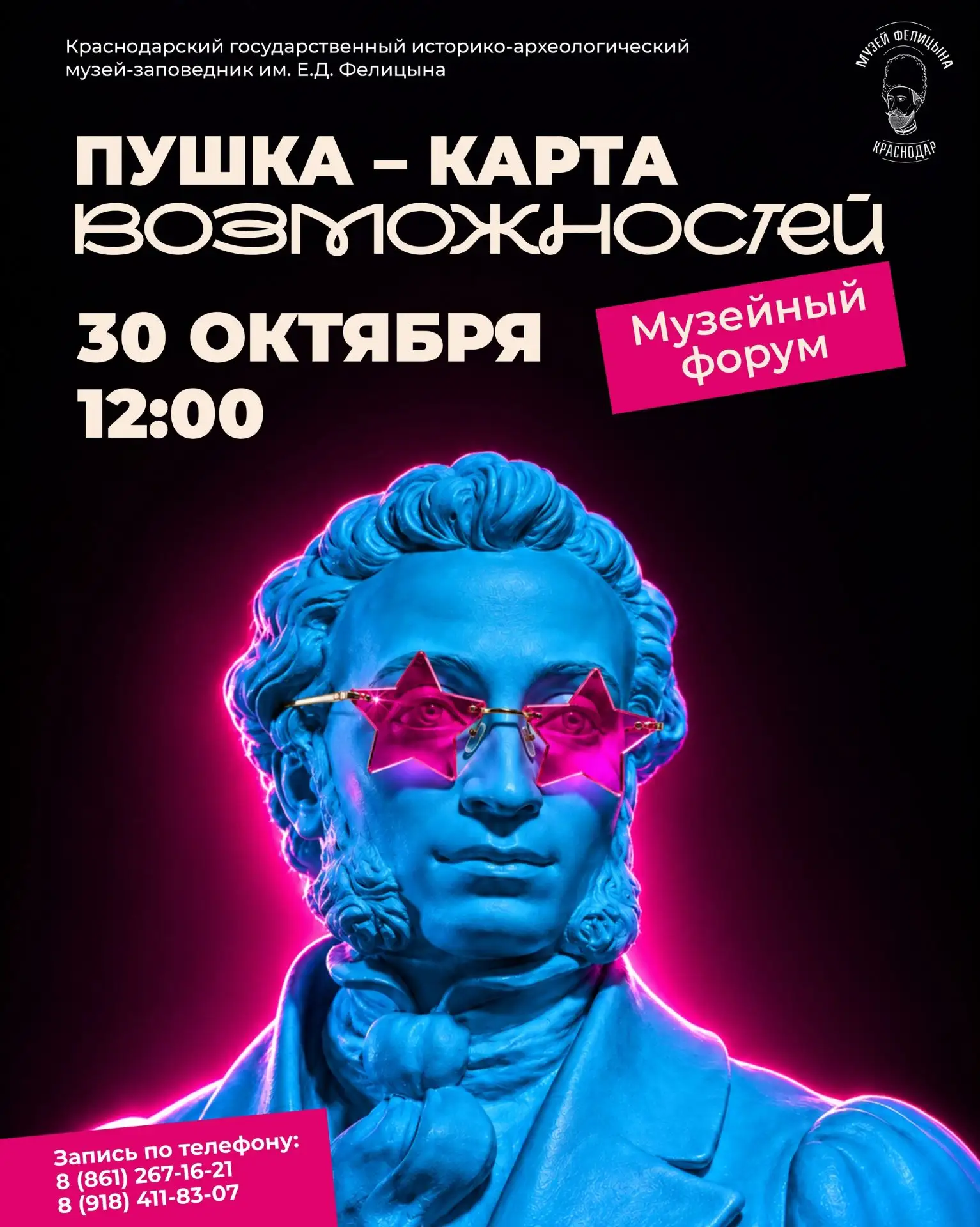 Музейный форум «Пушка – карта возможностей»
