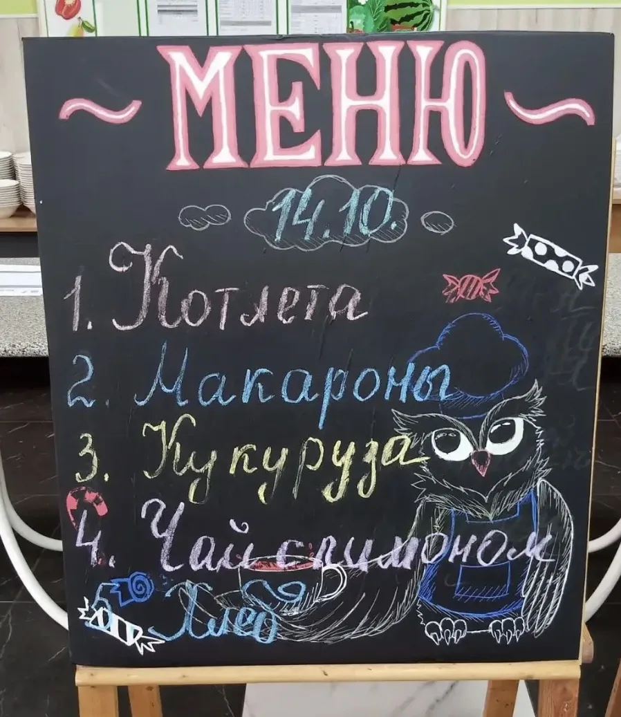 Школьное меню