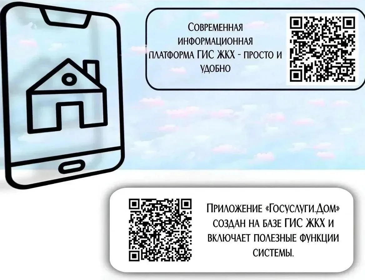 ‼ Напоминаем, что с ГИС ЖКХ решать вопросы водоснабжения стало намного проще! 📱